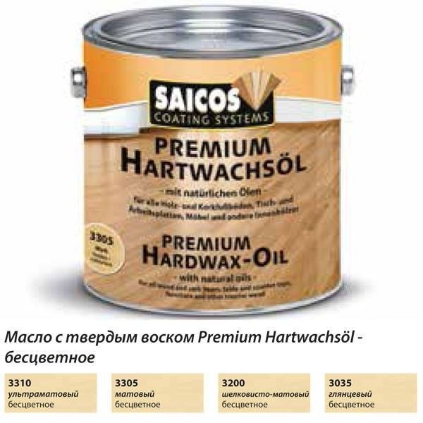 Масло Saicos Premium Hartwachsol 3320 ультра-матовое плюс 0,125 л